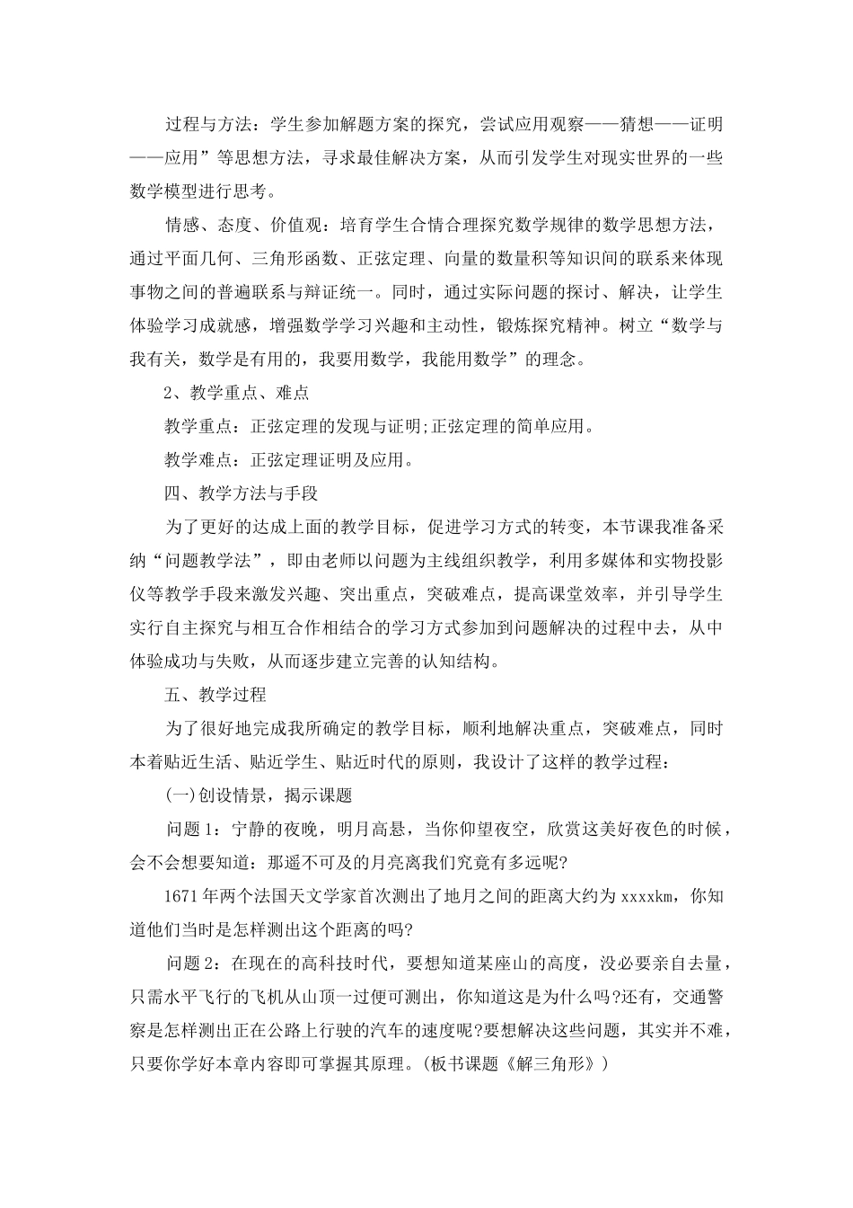 高中数学说课稿四篇_第2页