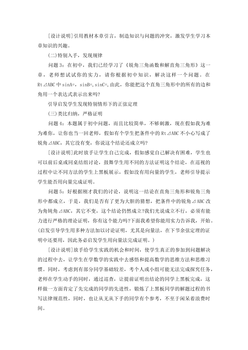 高中数学说课稿四篇_第3页