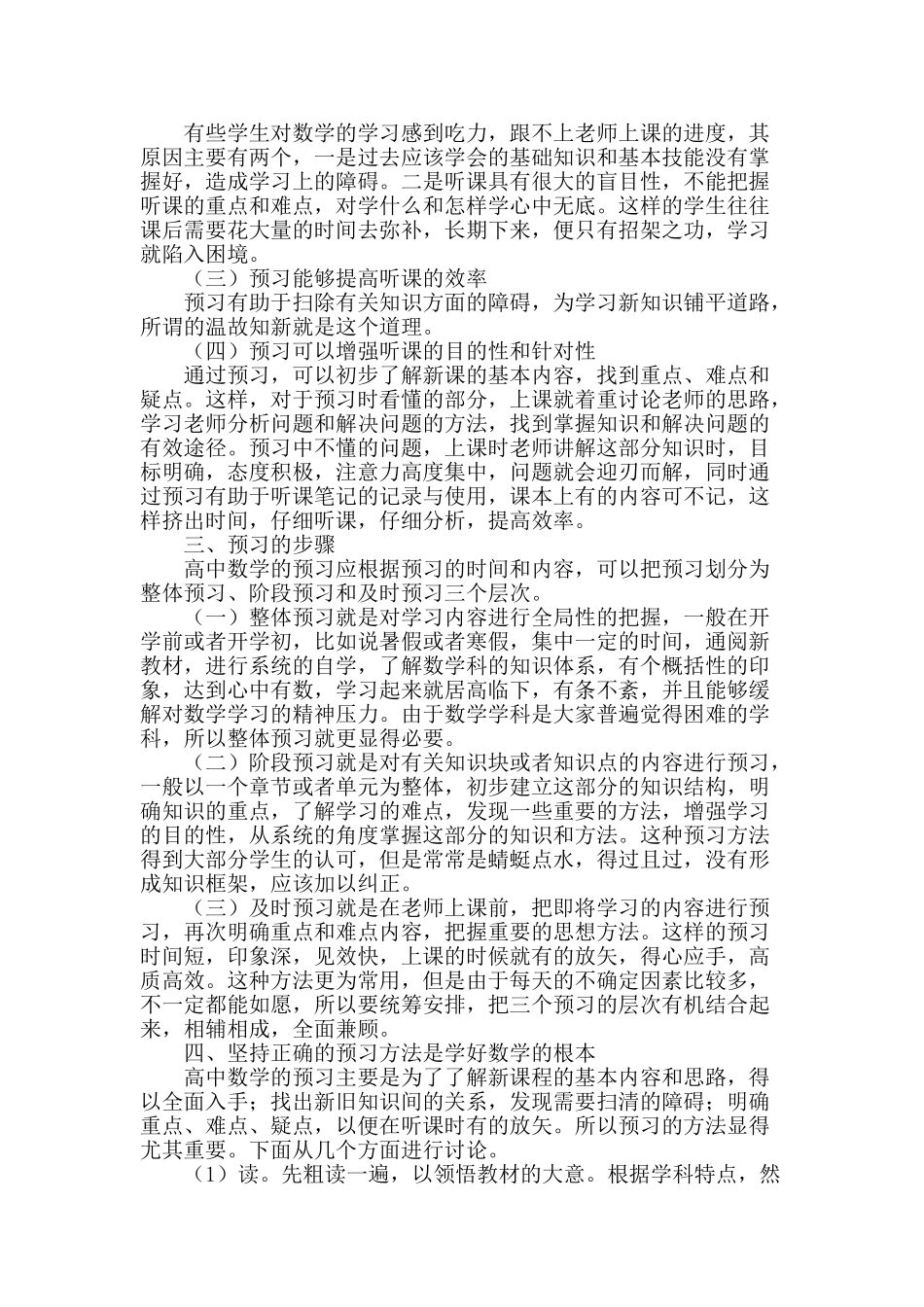 高中数学预习方法研究_第2页