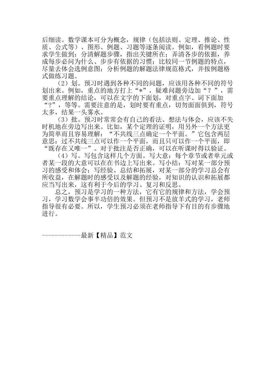 高中数学预习方法研究_第3页