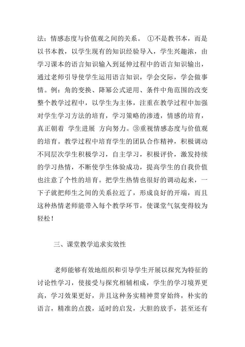 高中数学评课案例：追求自然生成的数学课堂_第2页