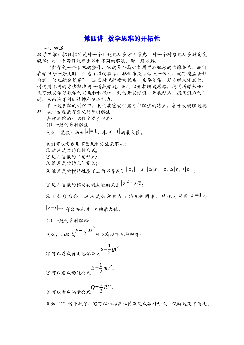 高中数学解题思维策略3_第1页