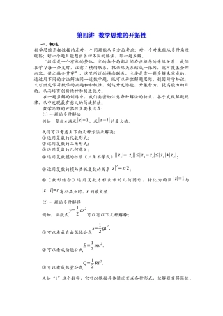 高中数学解题思维策略3