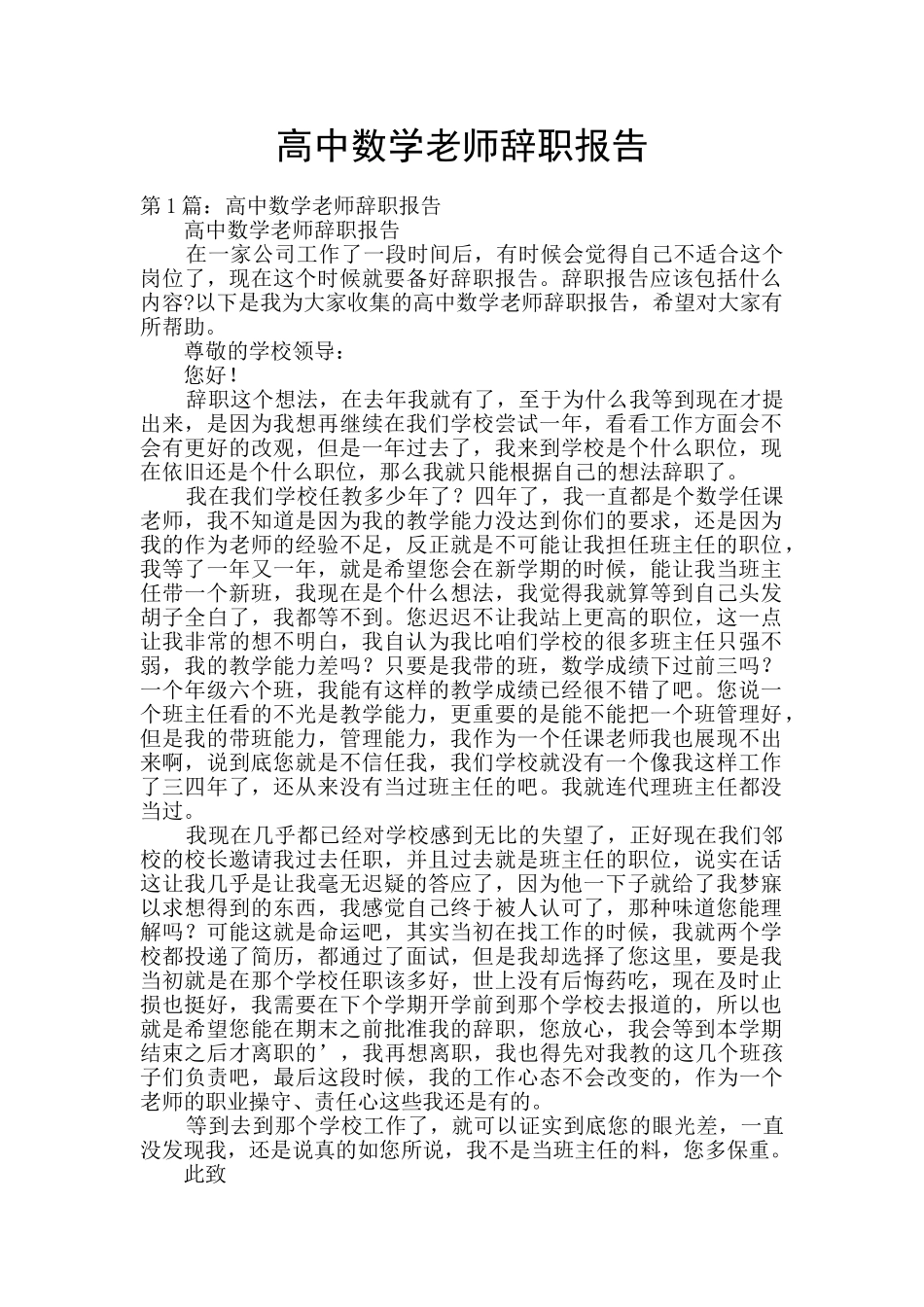 高中数学老师辞职报告_第1页