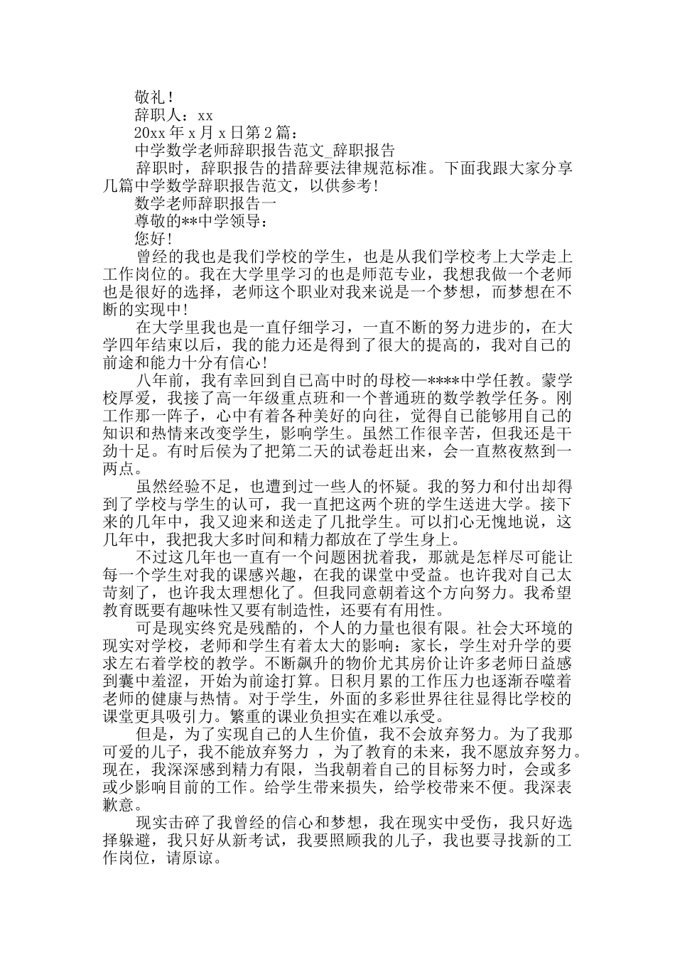 高中数学老师辞职报告_第2页