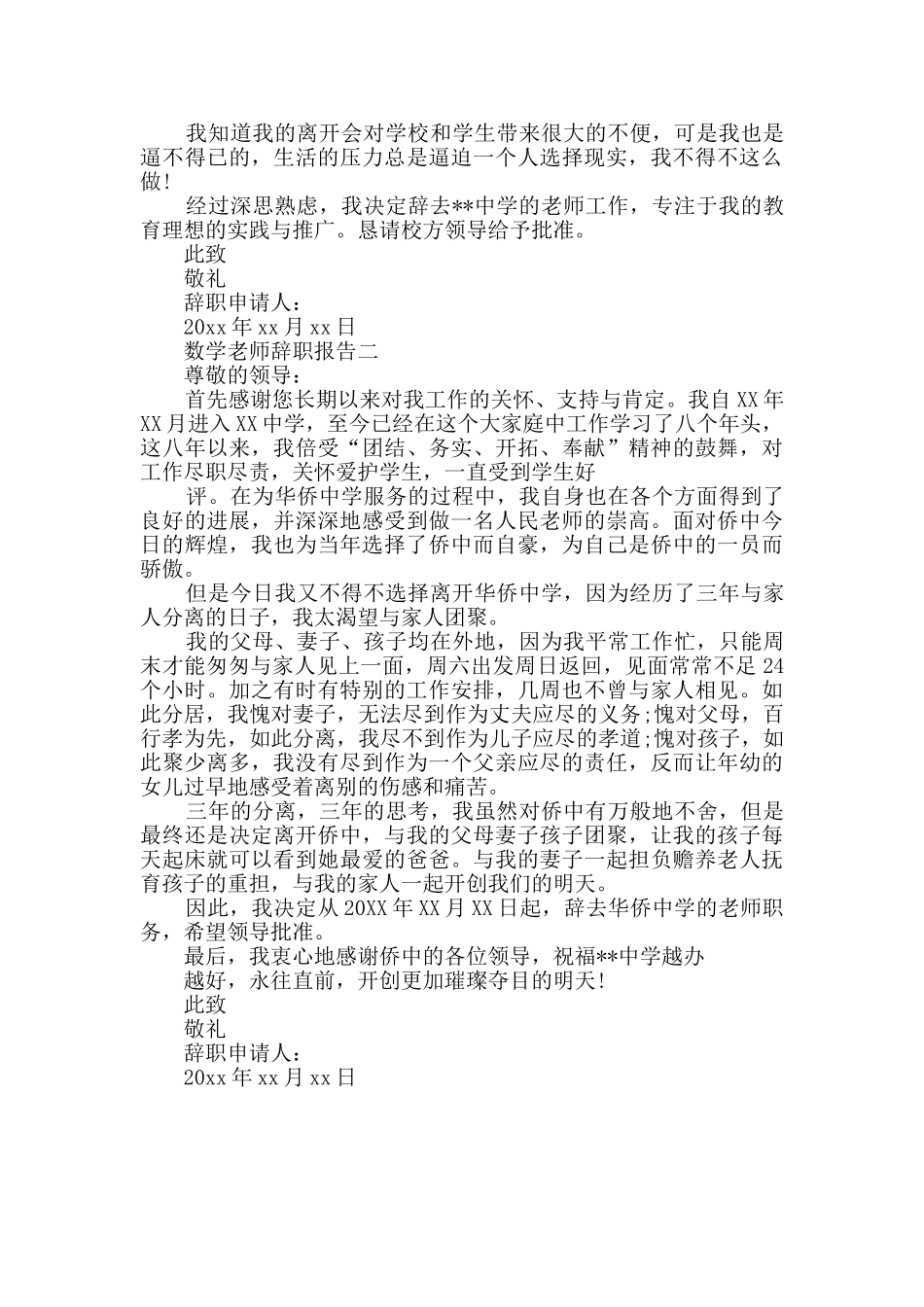 高中数学老师辞职报告_第3页