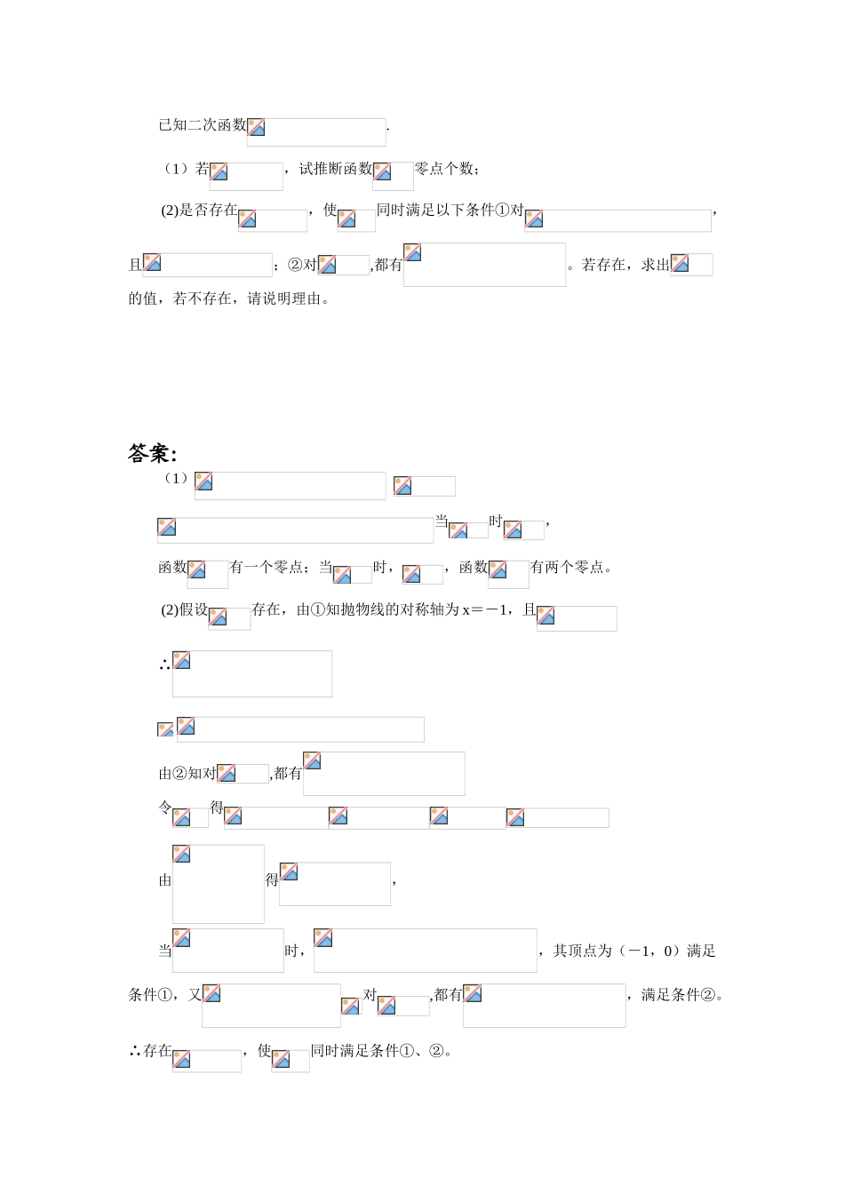 高中数学题库高一部分A集合与简易逻辑全称量词与存在量词_第1页