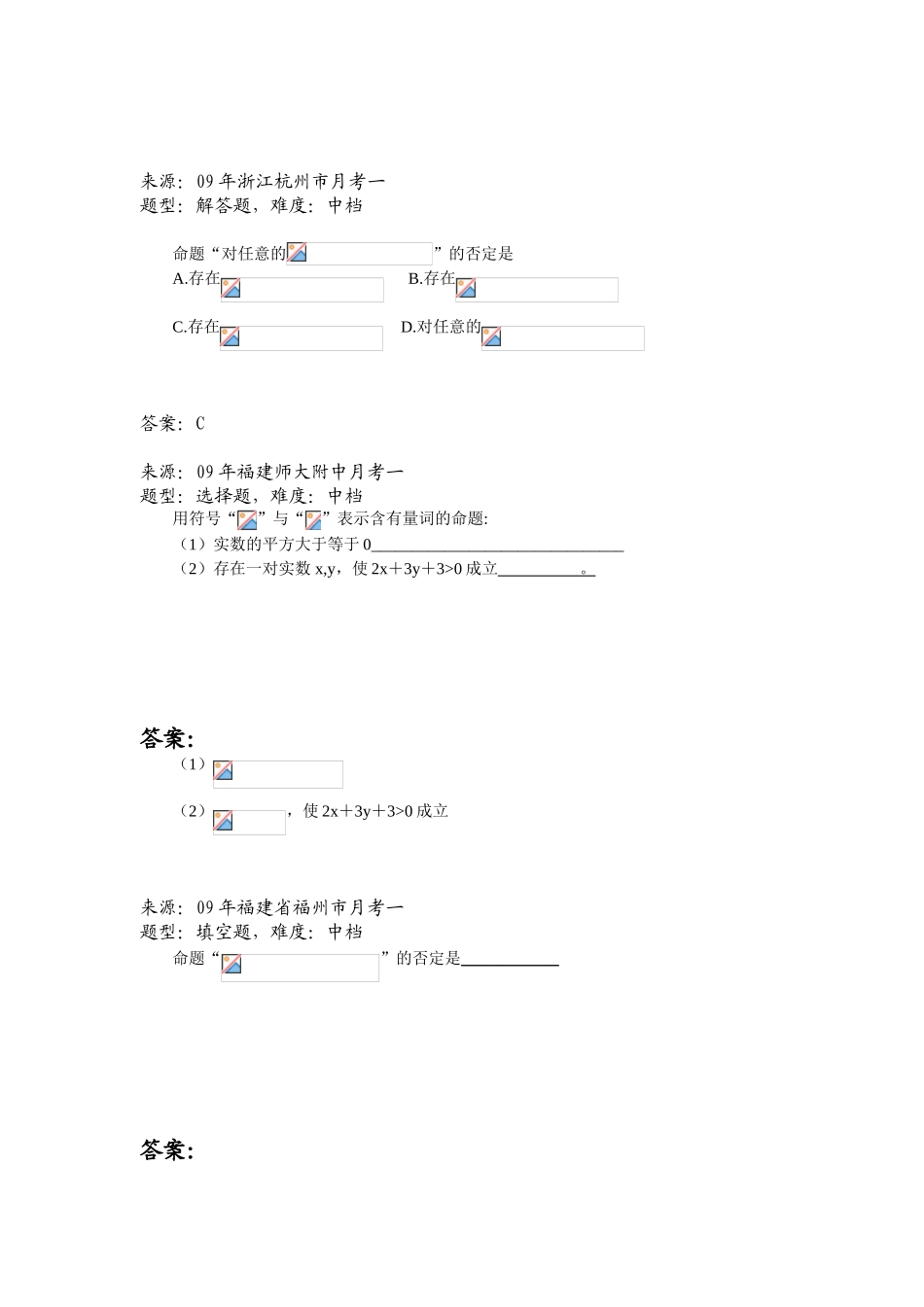 高中数学题库高一部分A集合与简易逻辑全称量词与存在量词_第2页