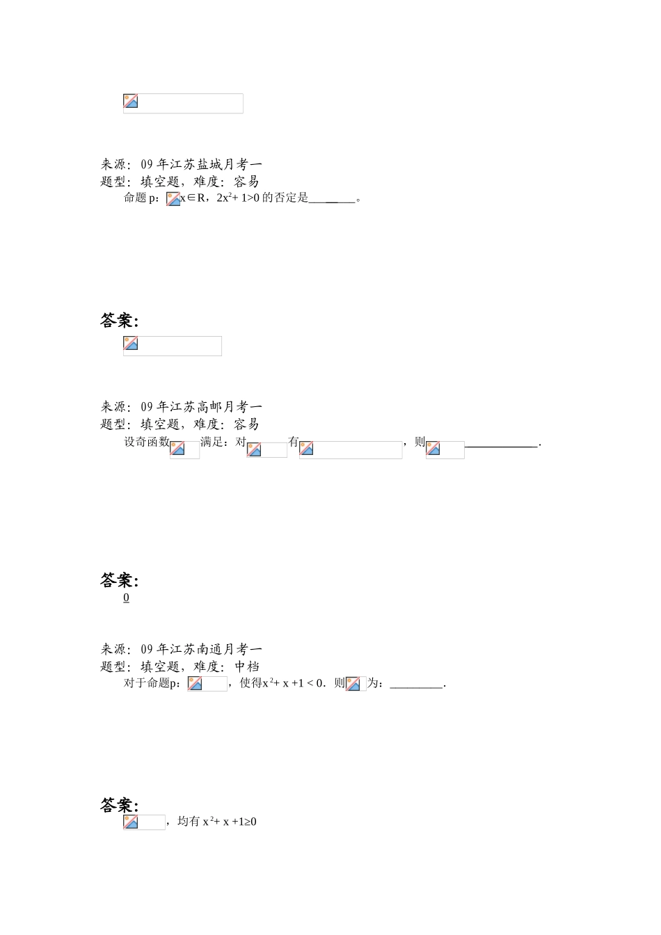 高中数学题库高一部分A集合与简易逻辑全称量词与存在量词_第3页
