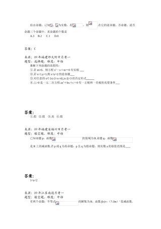 高中数学题库高一部分A集合与简易逻辑命题及其关系
