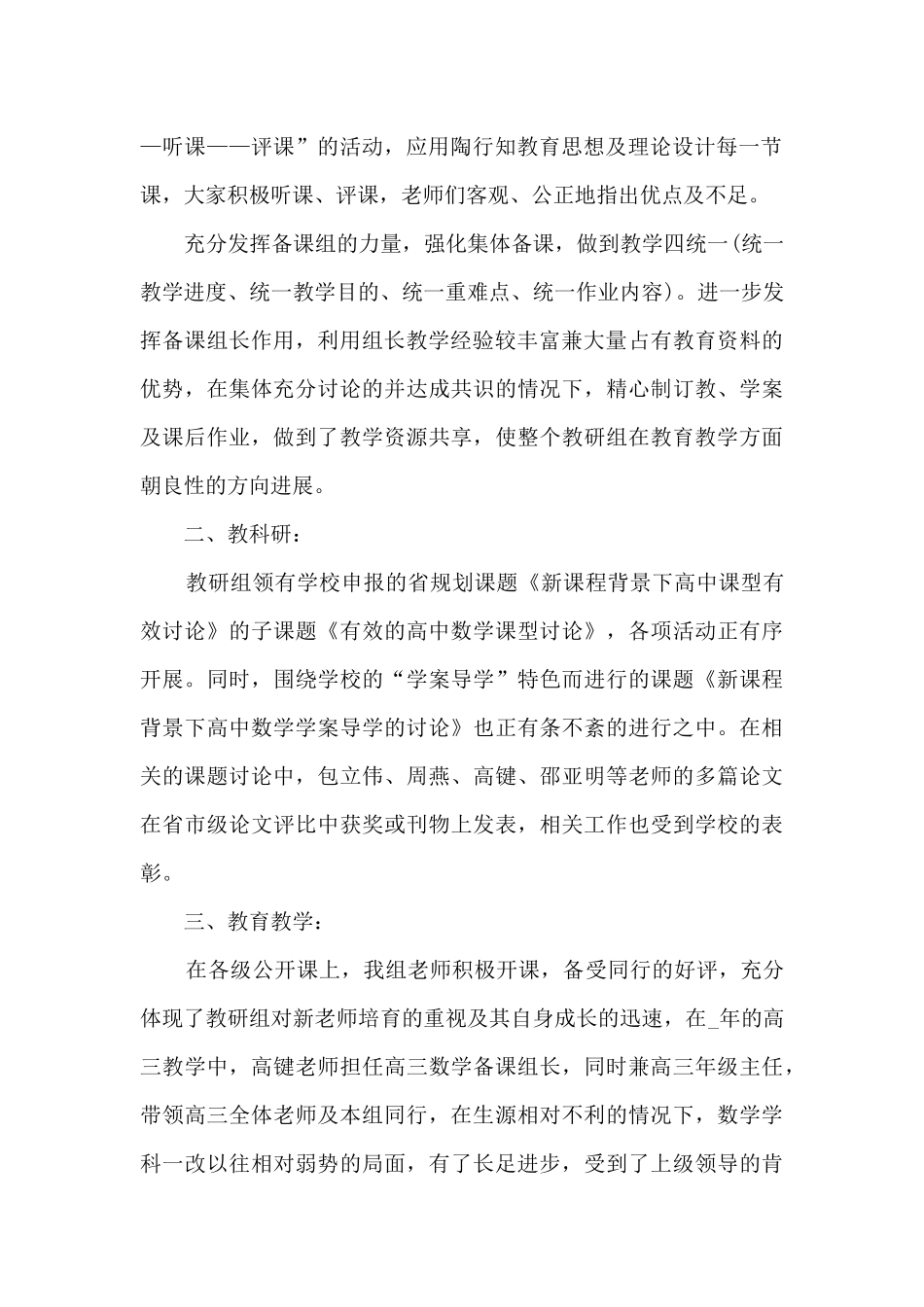 高中数学骨干教师学年工作总结5篇_第2页