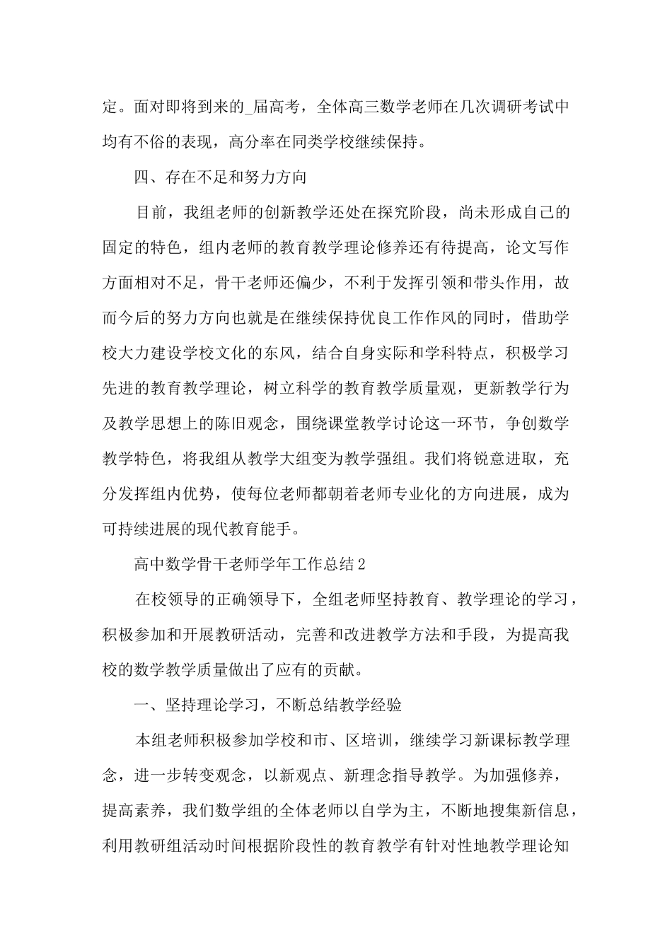 高中数学骨干教师学年工作总结5篇_第3页