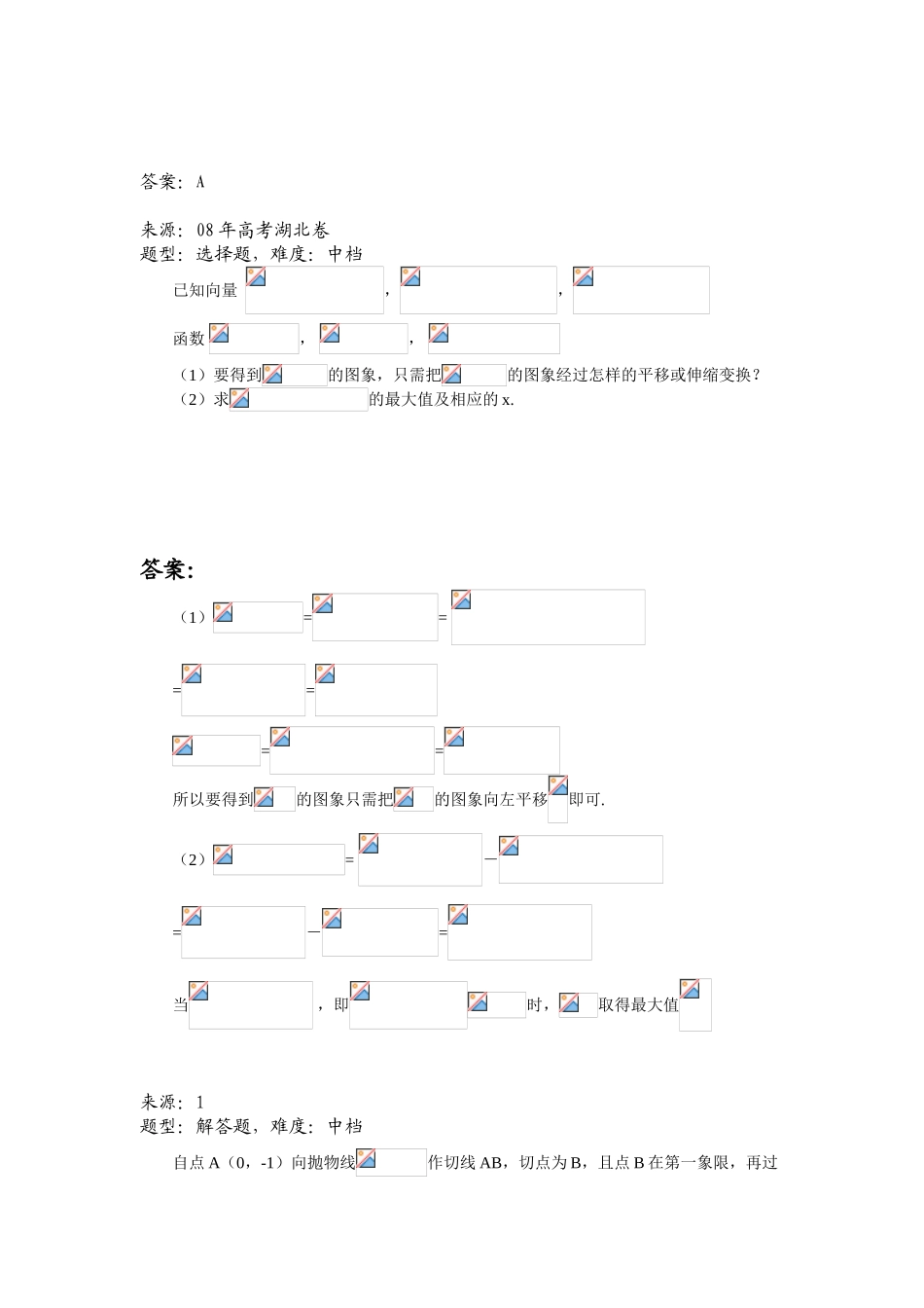 高中数学题库高二部分E平面向量线段定比分点和平移_第2页