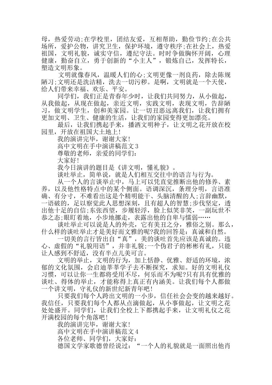 高中文明在手中演讲稿范文_第2页