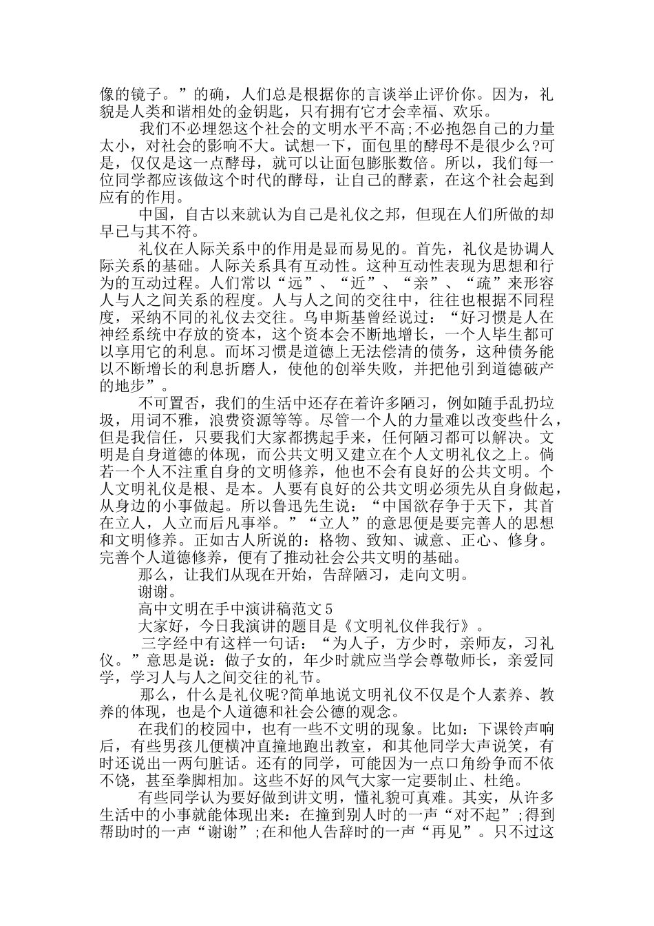 高中文明在手中演讲稿范文_第3页