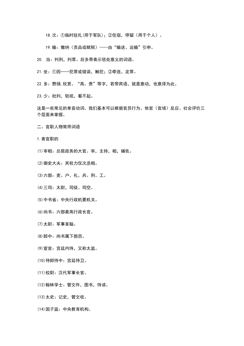高中文言文中重要的文化常识_第2页
