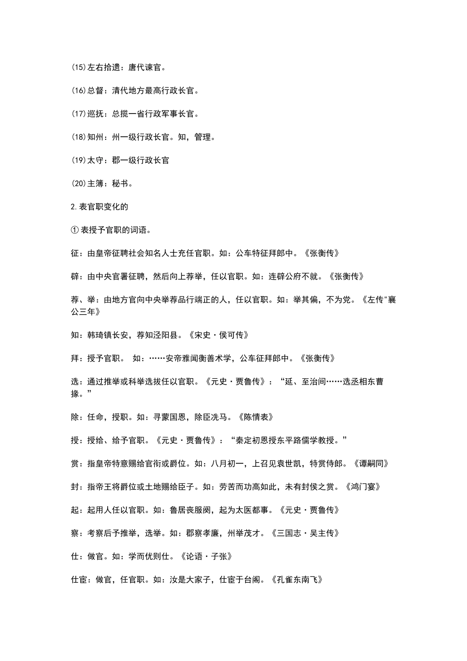 高中文言文中重要的文化常识_第3页
