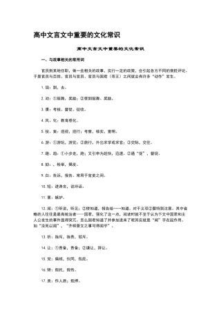 高中文言文中重要的文化常识