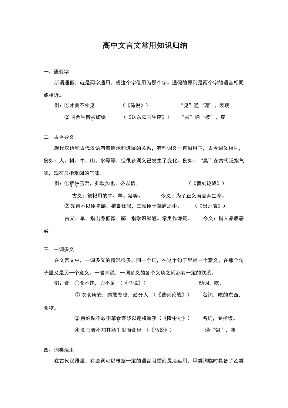 高中文言文常用知识归纳_第1页