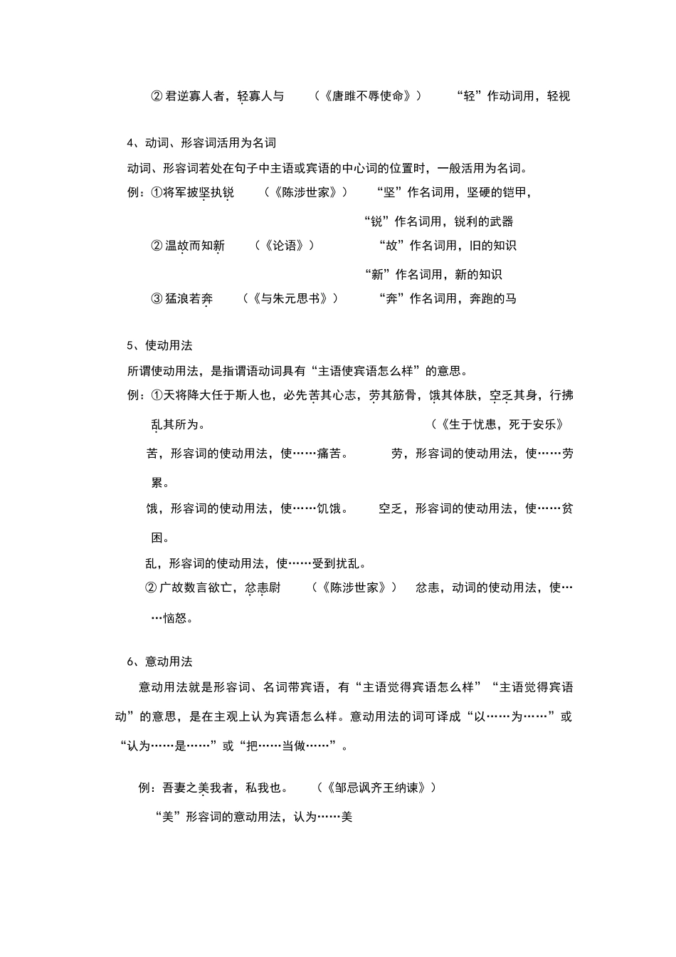 高中文言文常用知识归纳_第3页