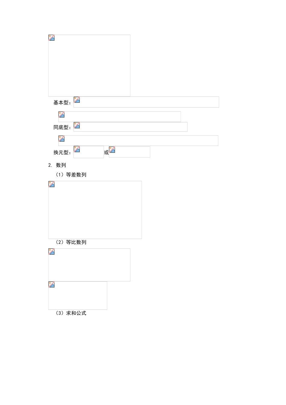 高中数理化常用公式_第2页