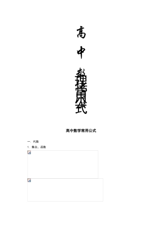 高中数理化常用公式