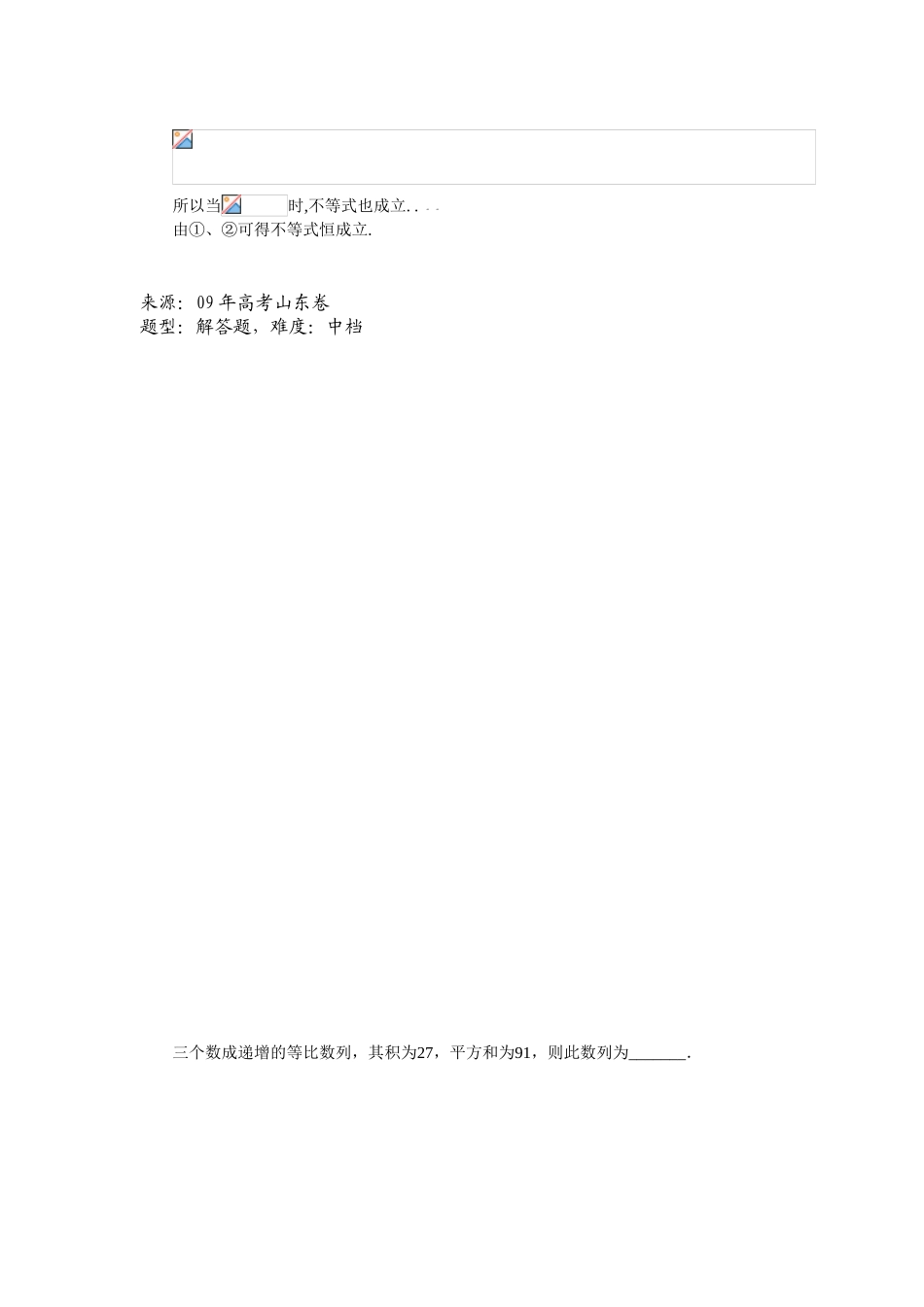 高中数学题库高一部分C数列等比数列_第2页