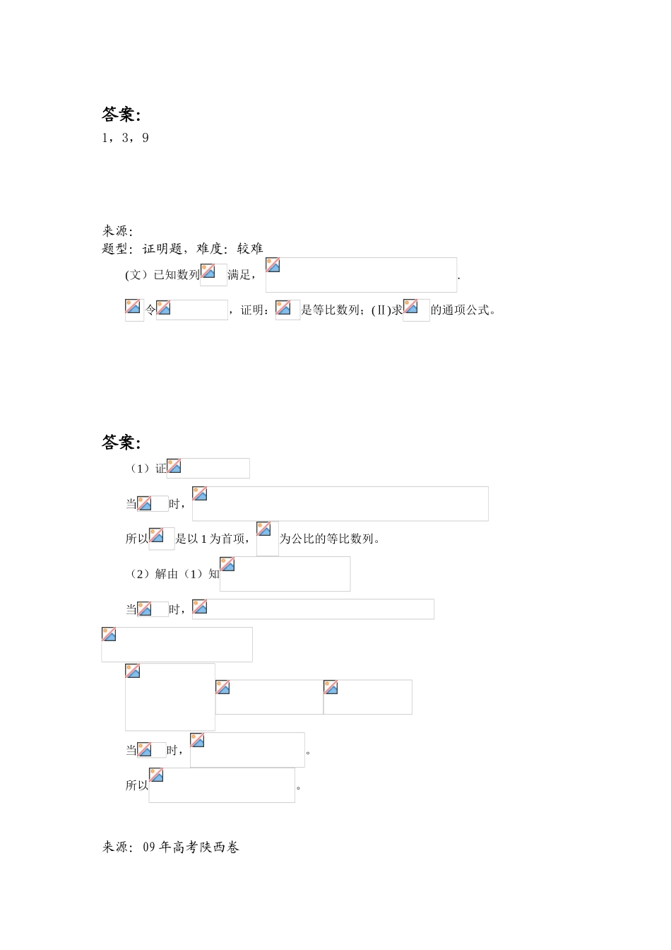 高中数学题库高一部分C数列等比数列_第3页