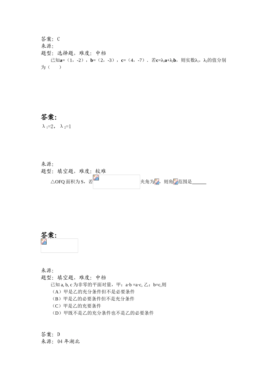 高中数学题库高二部分E平面向量实数与向量的积_第3页