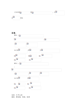 高中数学题库高二部分E平面向量实数与向量的积