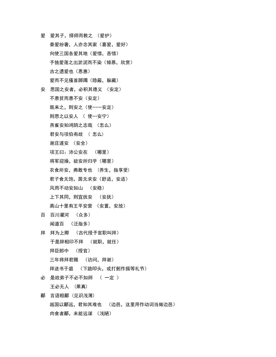高中文言文一字多义归纳_第1页