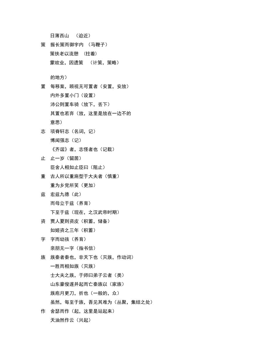 高中文言文一字多义归纳_第3页
