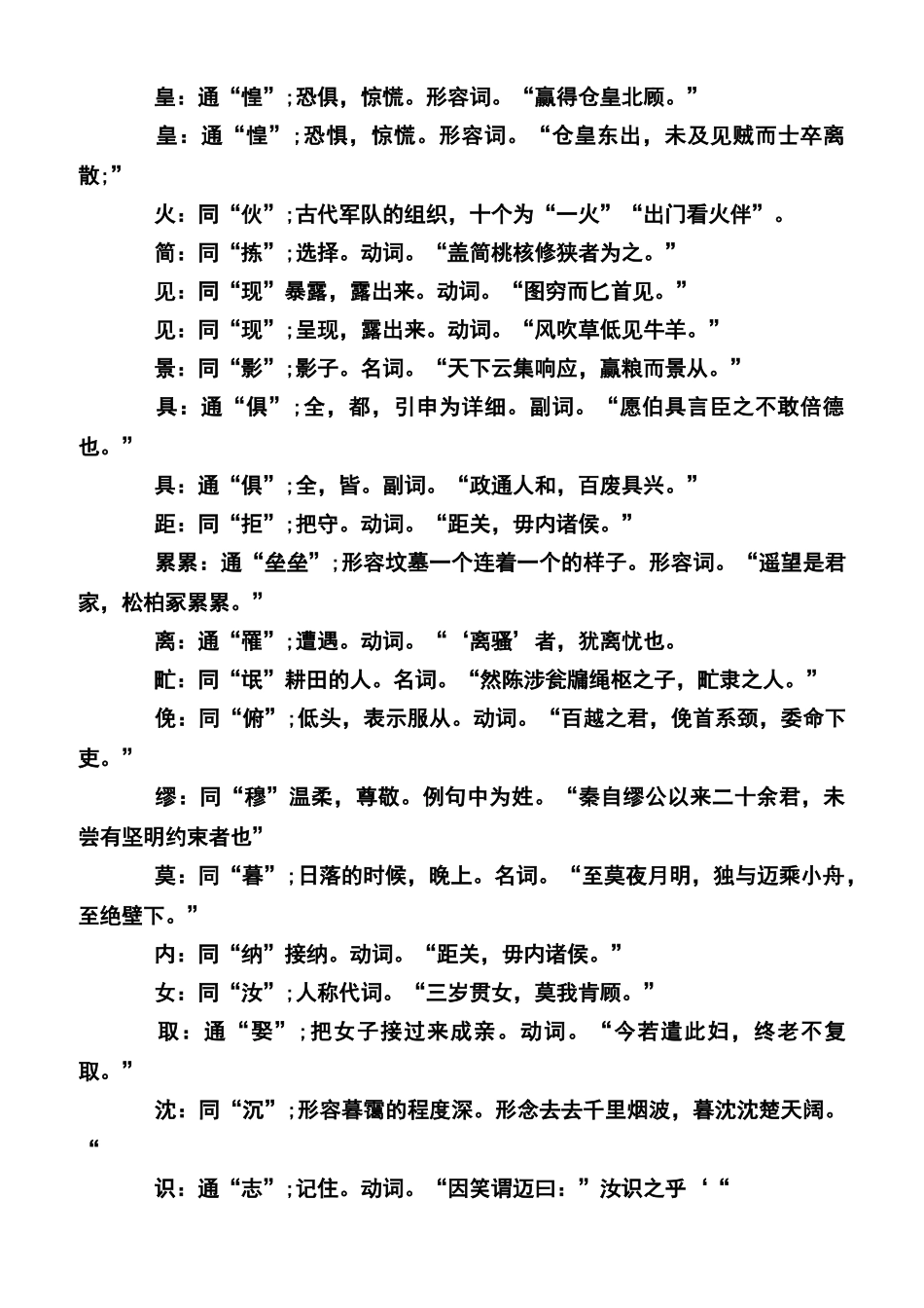 高中文言文常用通假字汇总_第2页