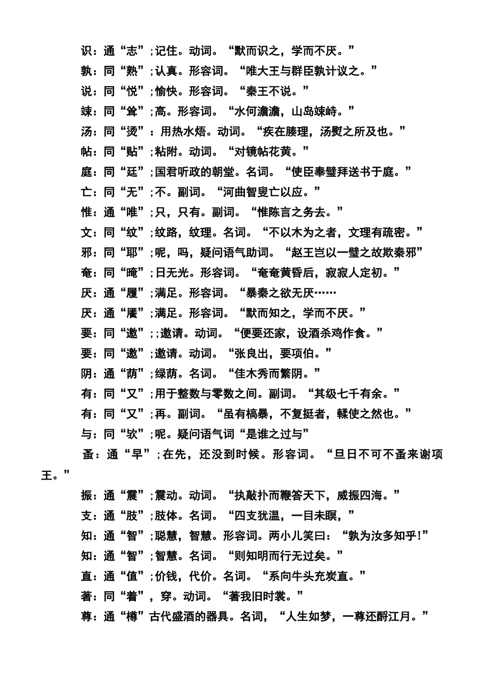 高中文言文常用通假字汇总_第3页