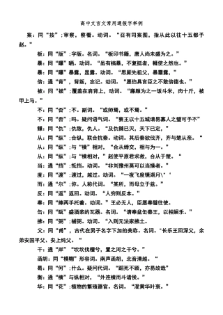 高中文言文常用通假字汇总