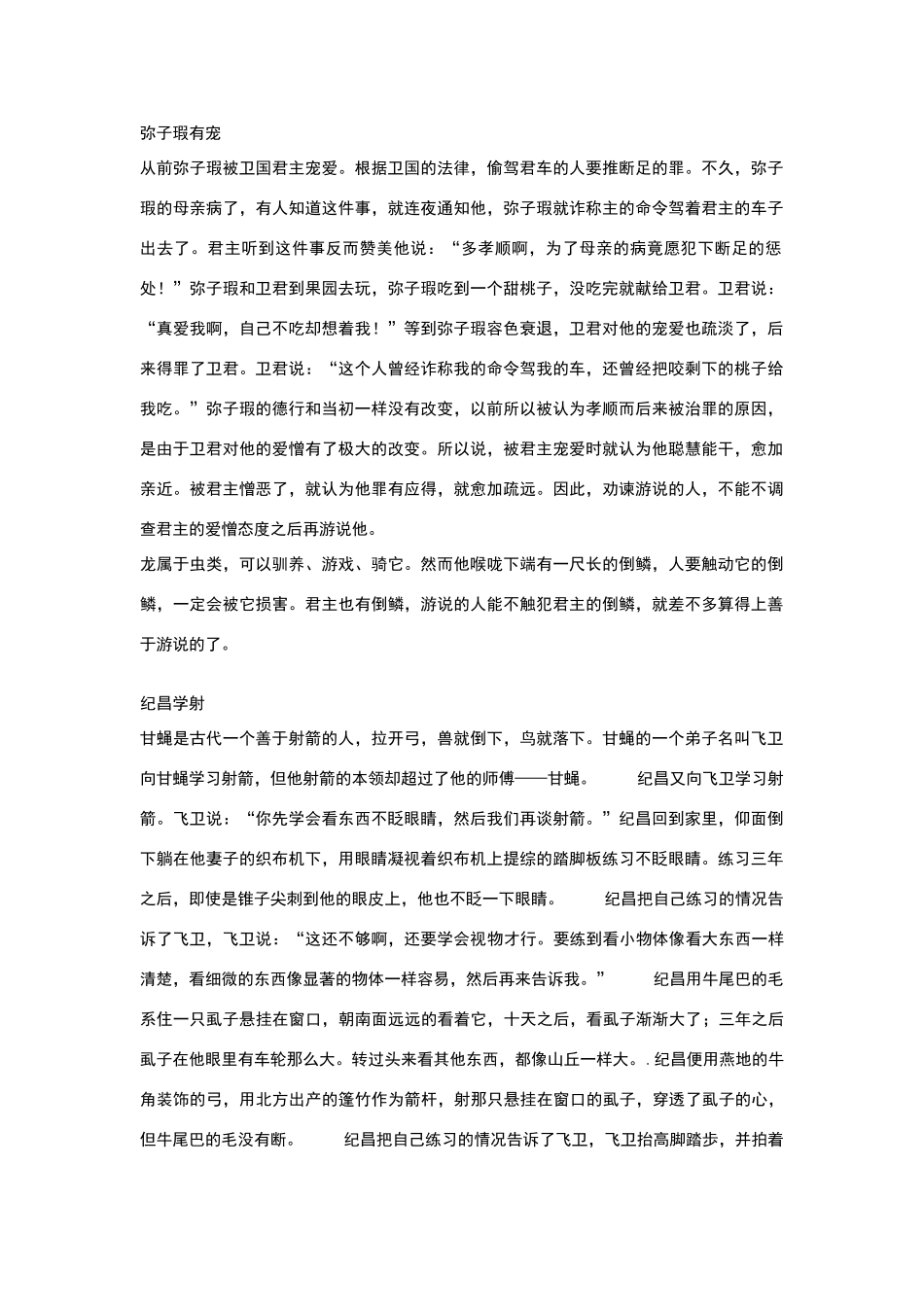 高中文言文步步高翻译_第1页