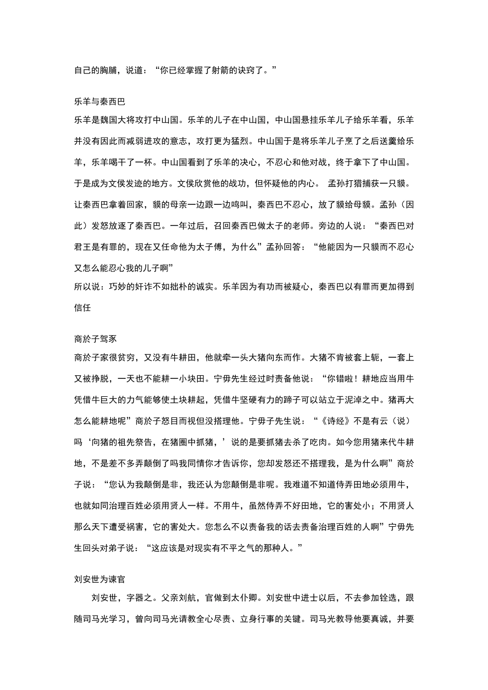 高中文言文步步高翻译_第2页