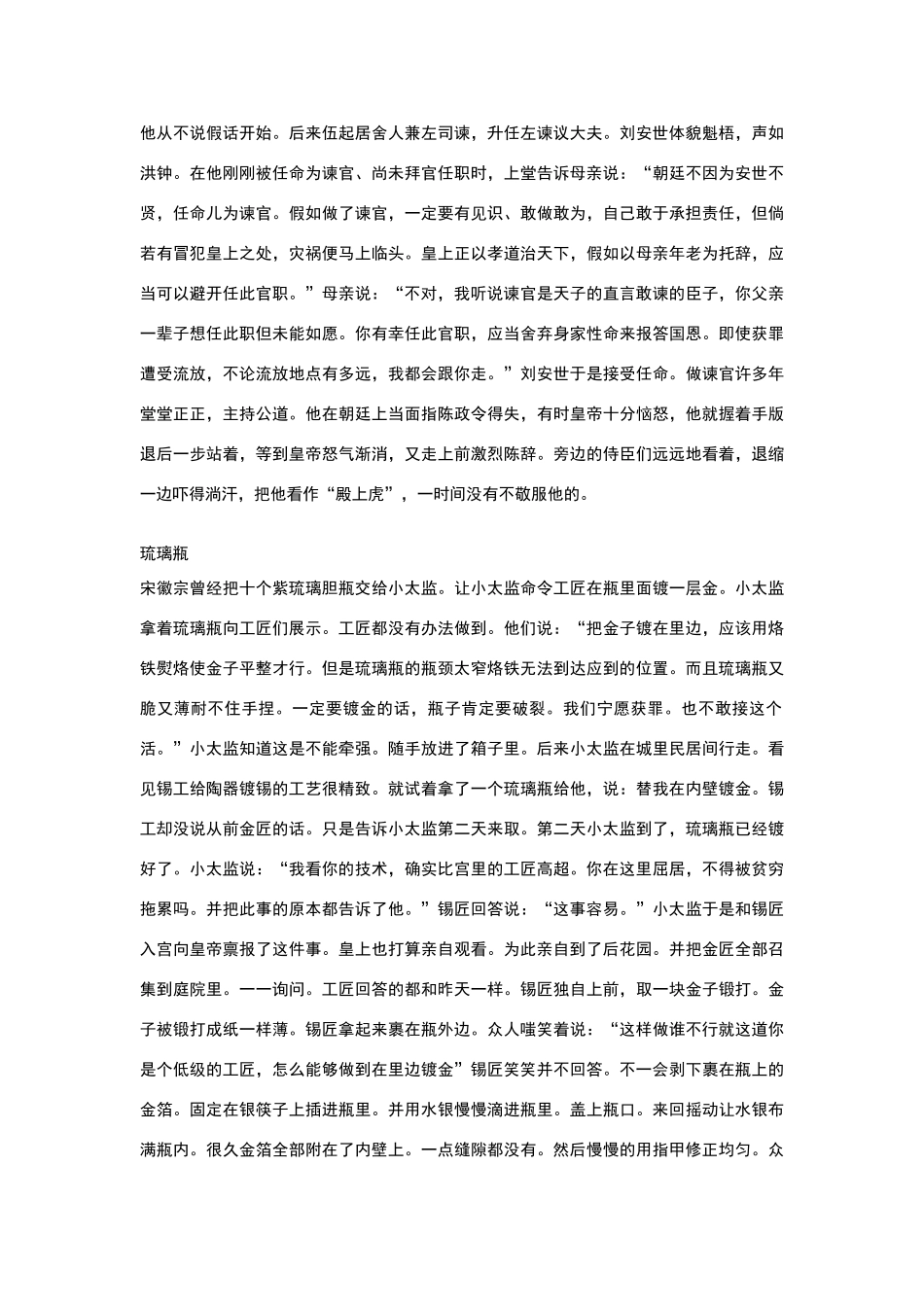 高中文言文步步高翻译_第3页