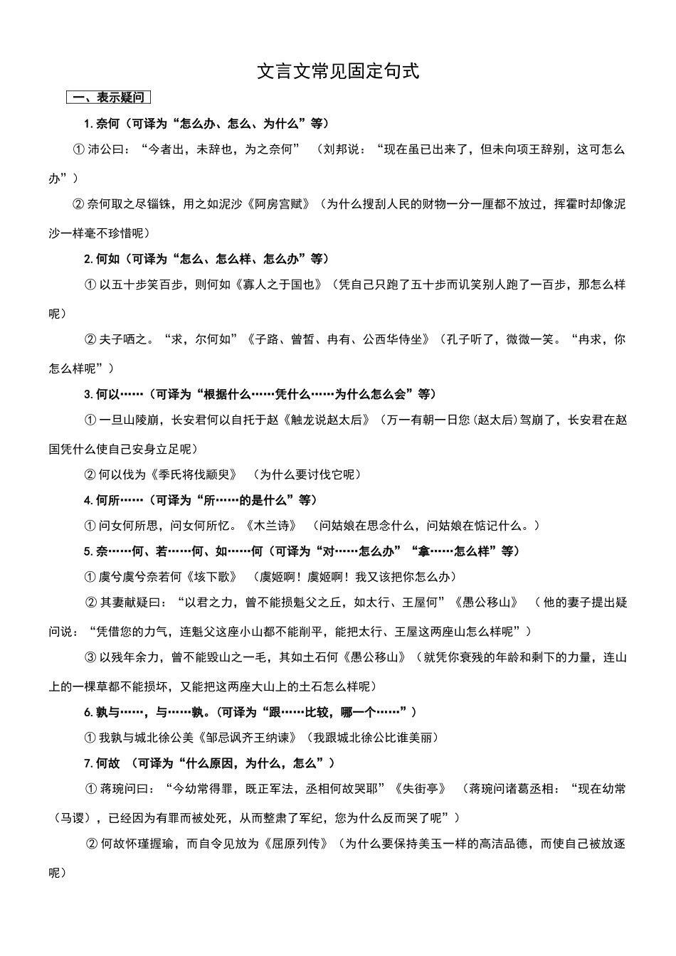 高中文言文常见固定句式_第1页