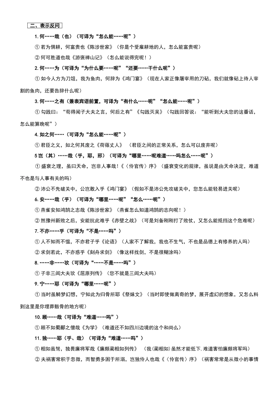 高中文言文常见固定句式_第2页