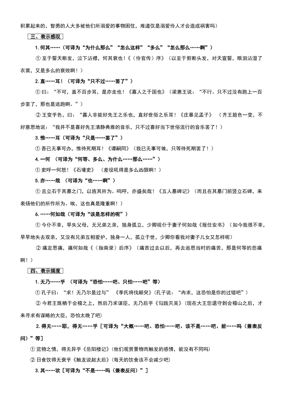 高中文言文常见固定句式_第3页