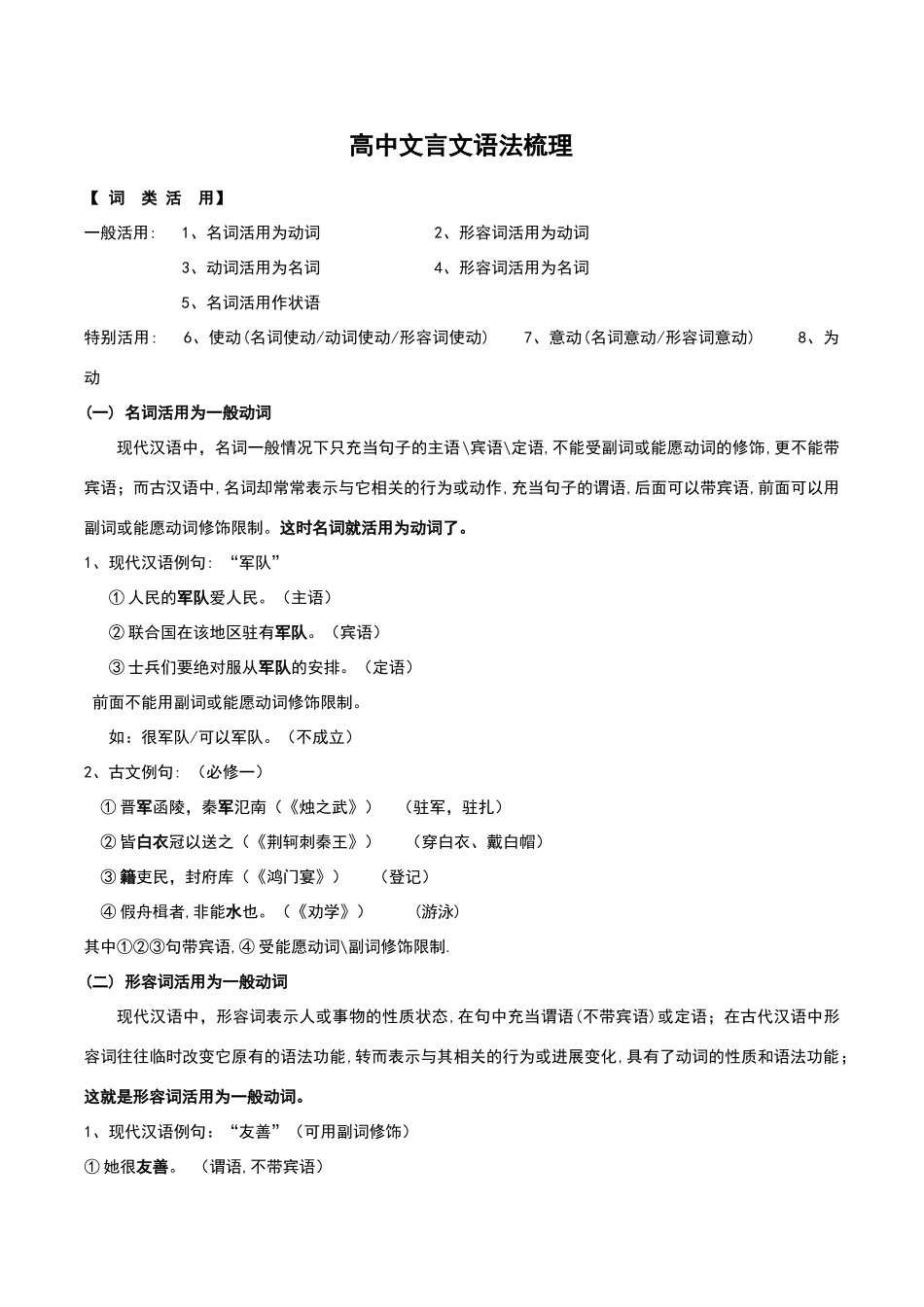 高中文言文基础语法梳理_第1页