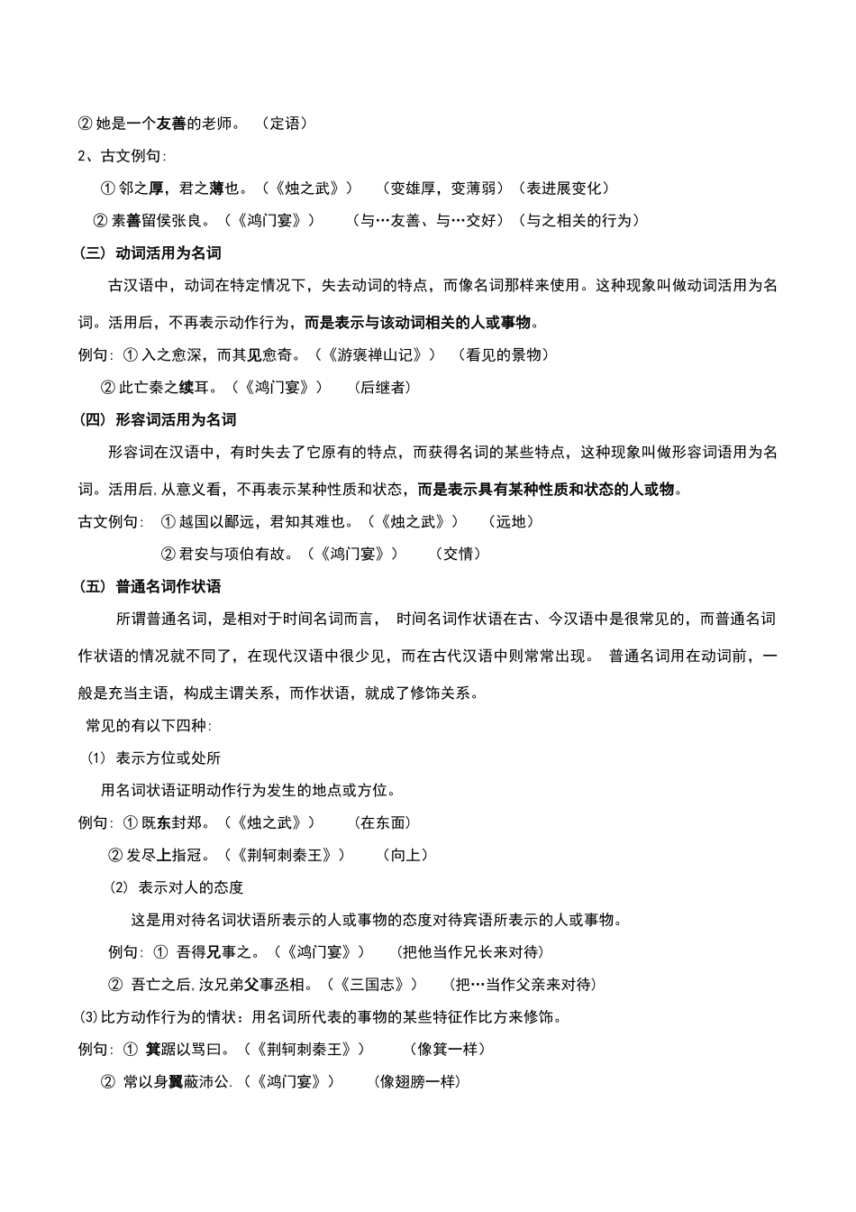 高中文言文基础语法梳理_第2页