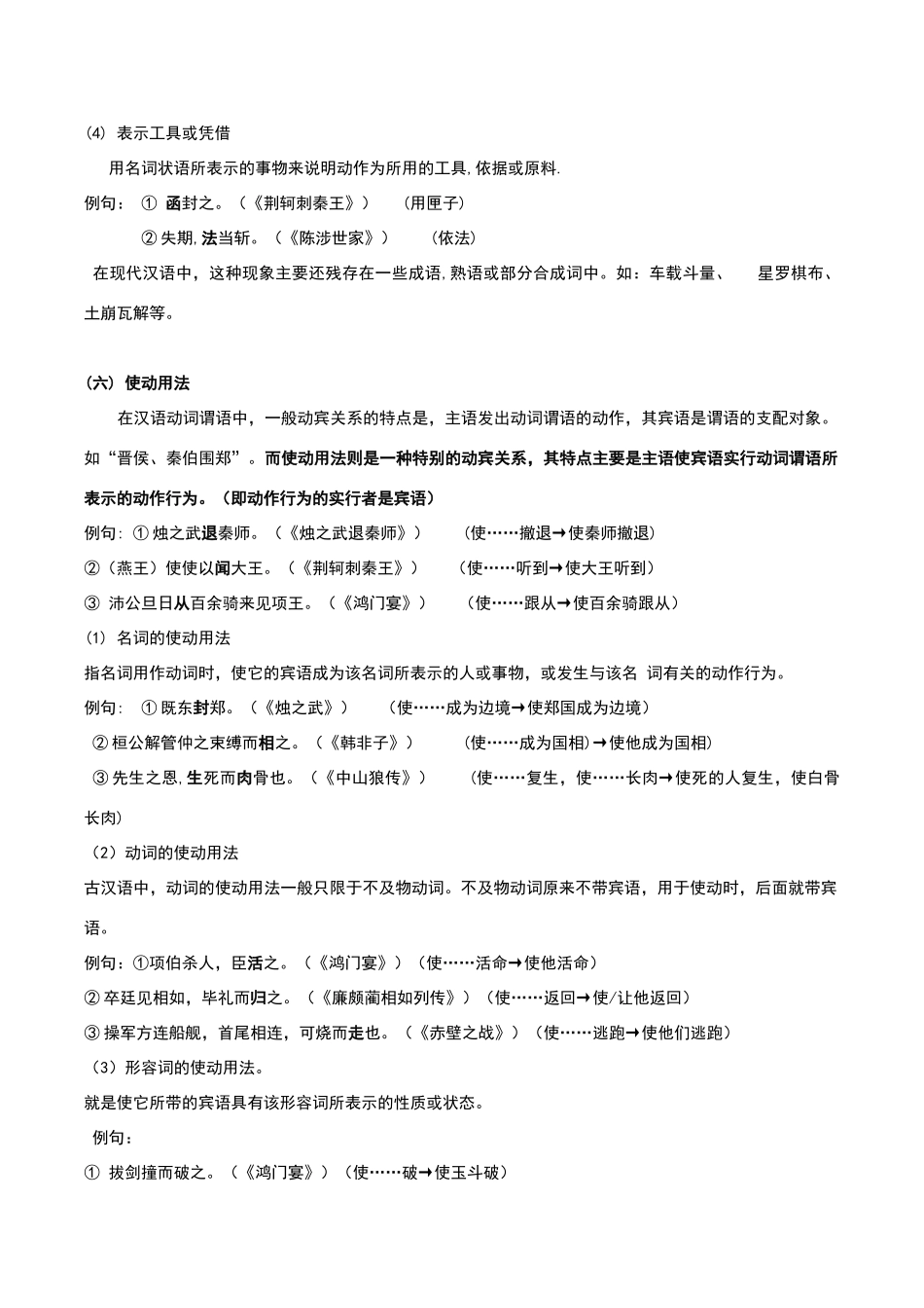 高中文言文基础语法梳理_第3页
