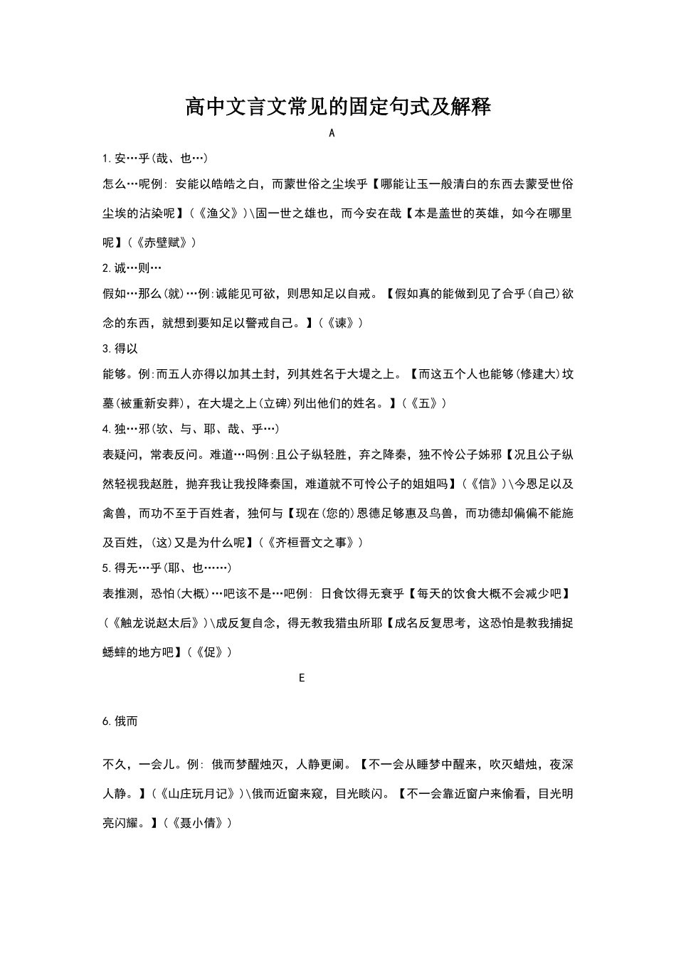 高中文言文常见的固定句式及解释_第1页