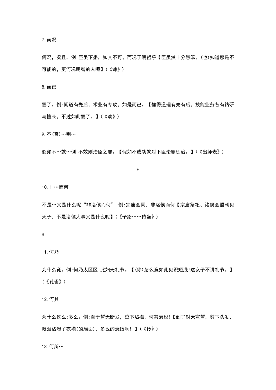 高中文言文常见的固定句式及解释_第2页