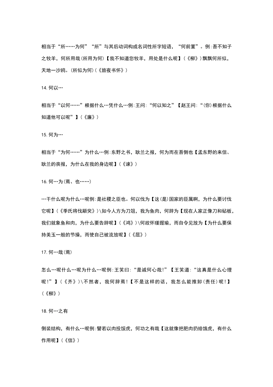 高中文言文常见的固定句式及解释_第3页