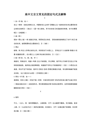 高中文言文常见的固定句式及解释