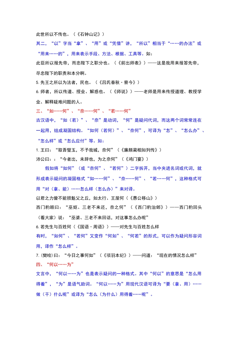 高中文言文特殊句式_第2页