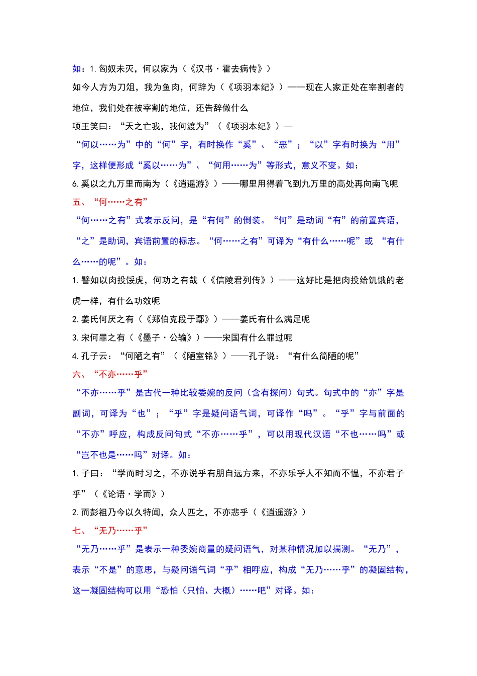 高中文言文特殊句式_第3页